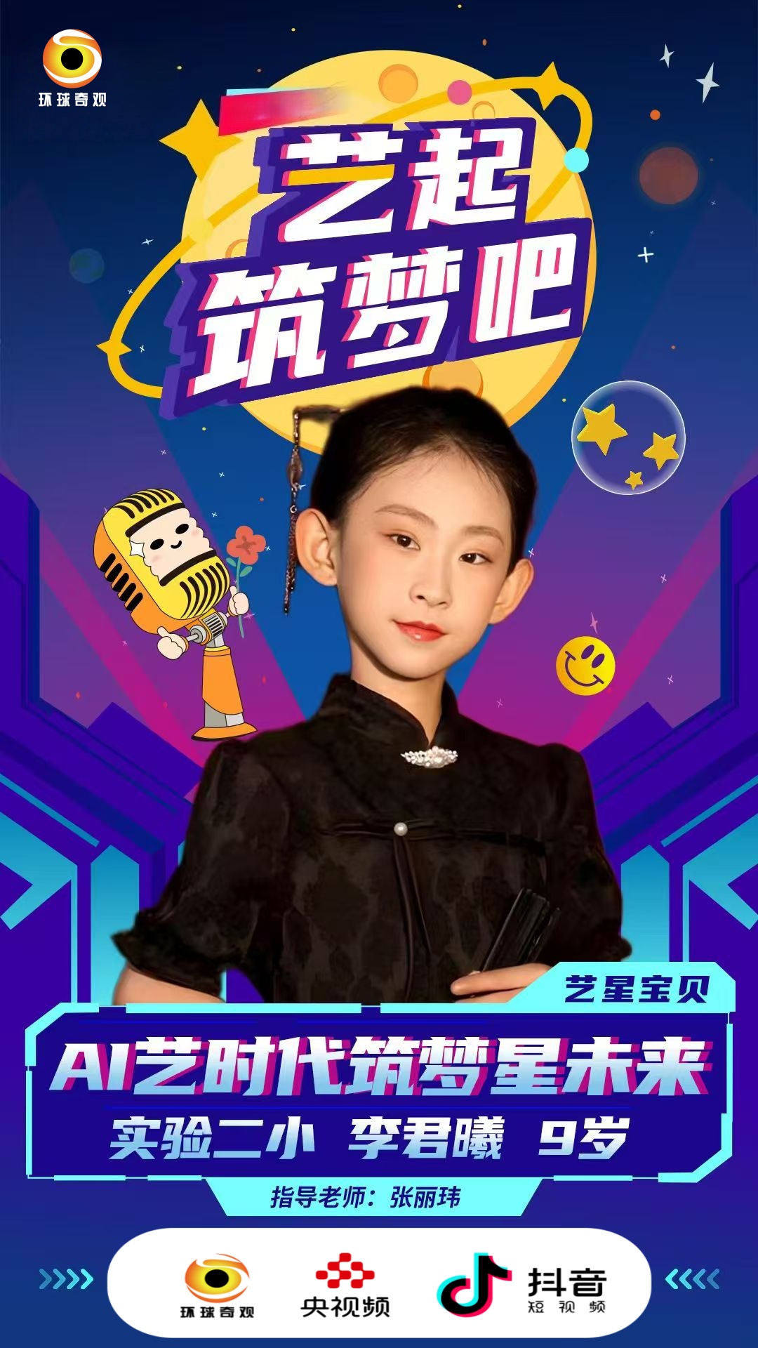李君曦