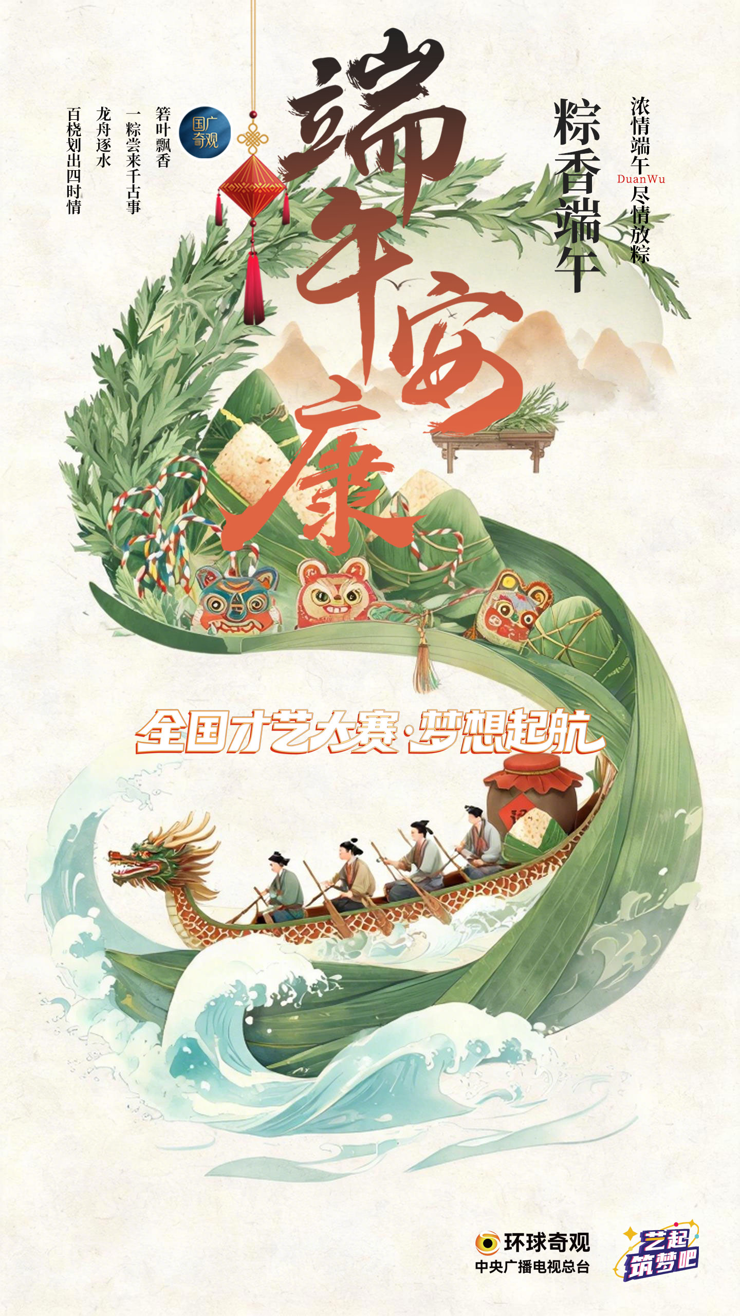 端午节海报.jpg